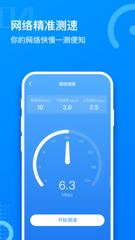 畅想WiFi截图4