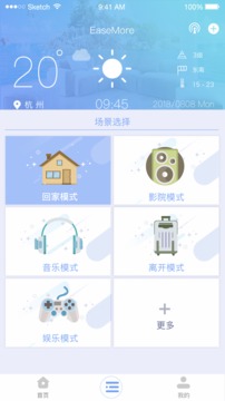 EaseHome应用截图2