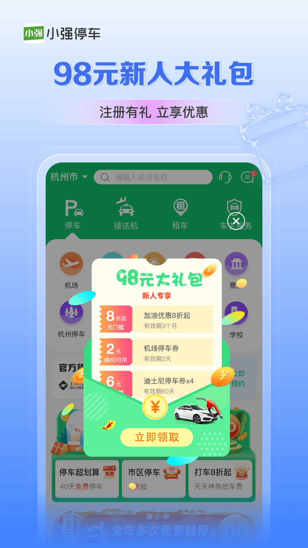 小强停车v5.6.24截图1