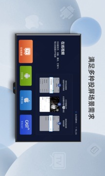 當(dāng)貝投屏截圖