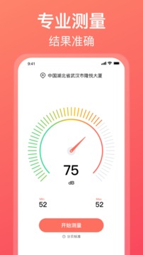 分贝测试仪应用截图1