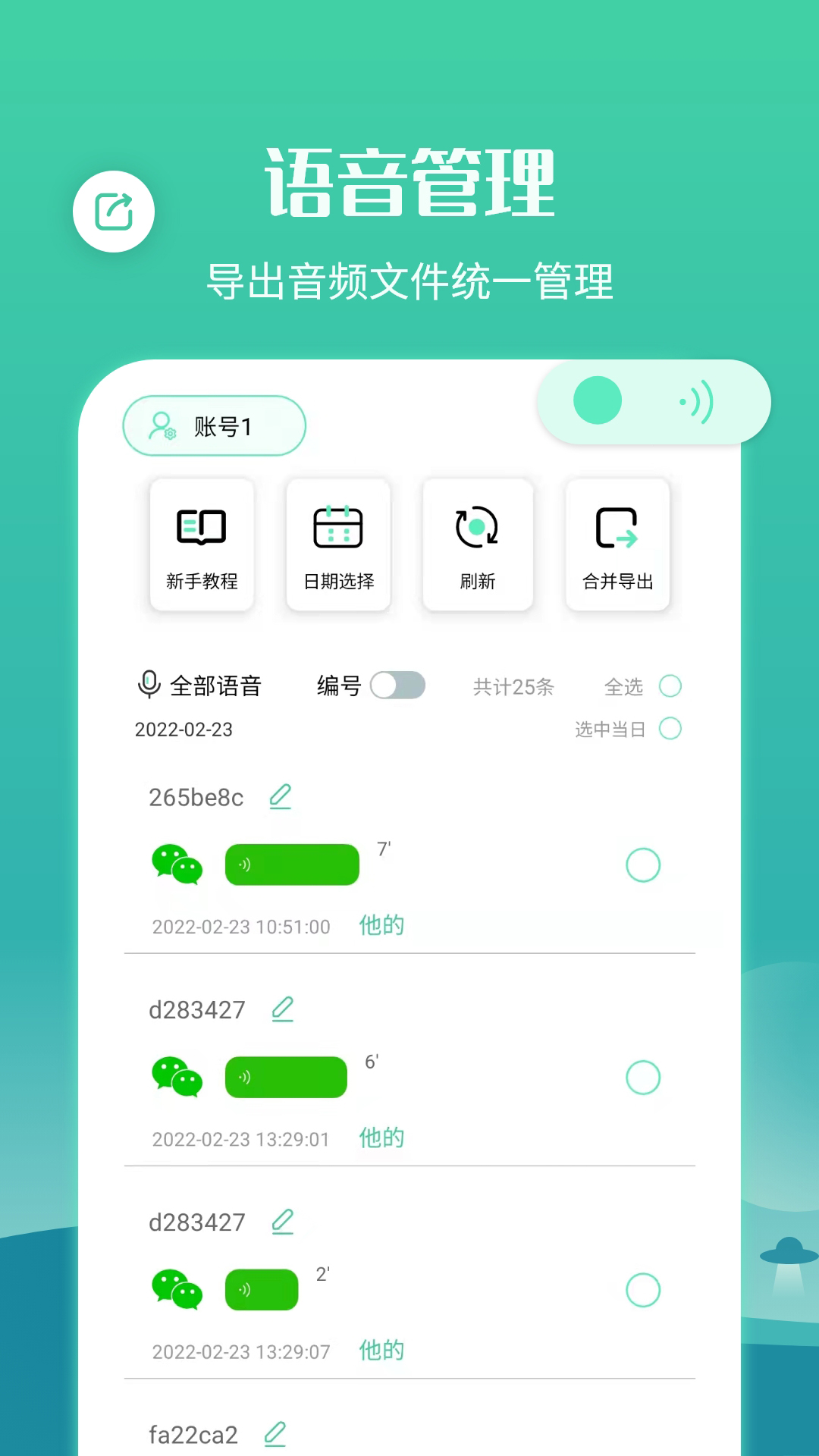 语音合并转发v6.30.22截图5