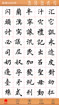 書法練字神器截圖