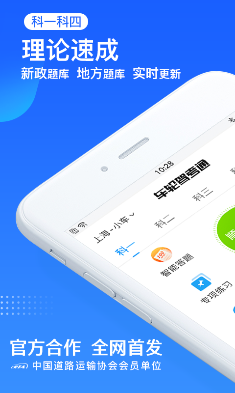 车轮驾考通v8.3.4截图5