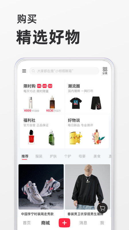 小红书v7.29.0.1截图1