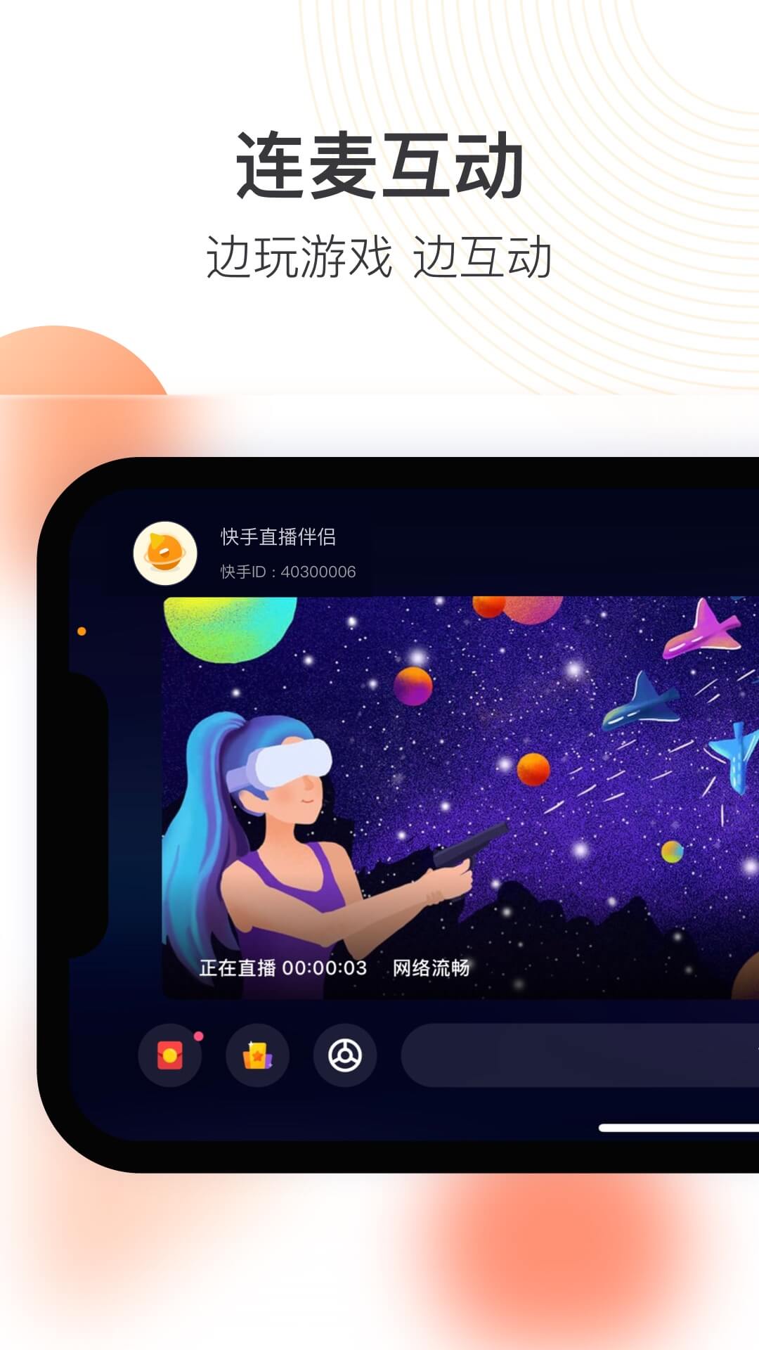 快手直播伴侣v4.1.10.299截图3