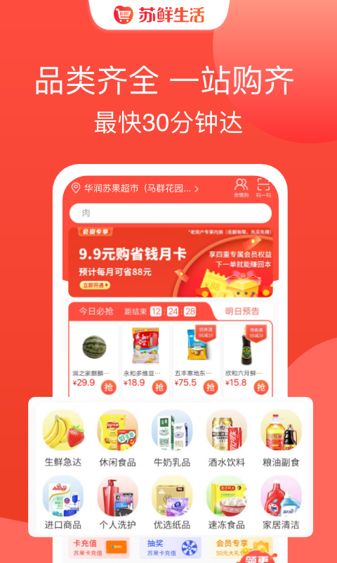 苏鲜生活v1.8.9截图4