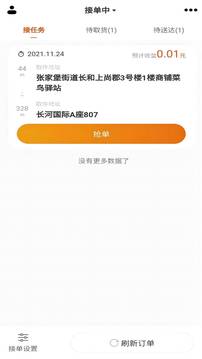 小渔快送员应用截图3