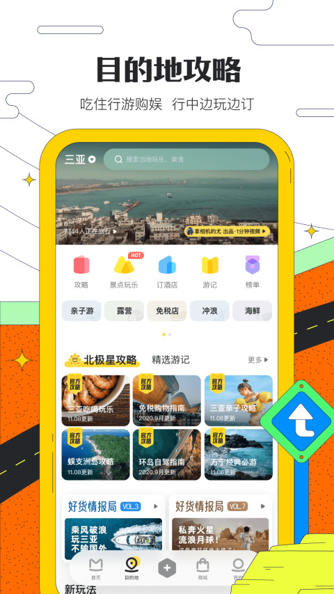 马蜂窝旅游v10.6.8截图3