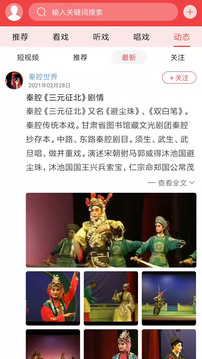 西部秦聲截圖