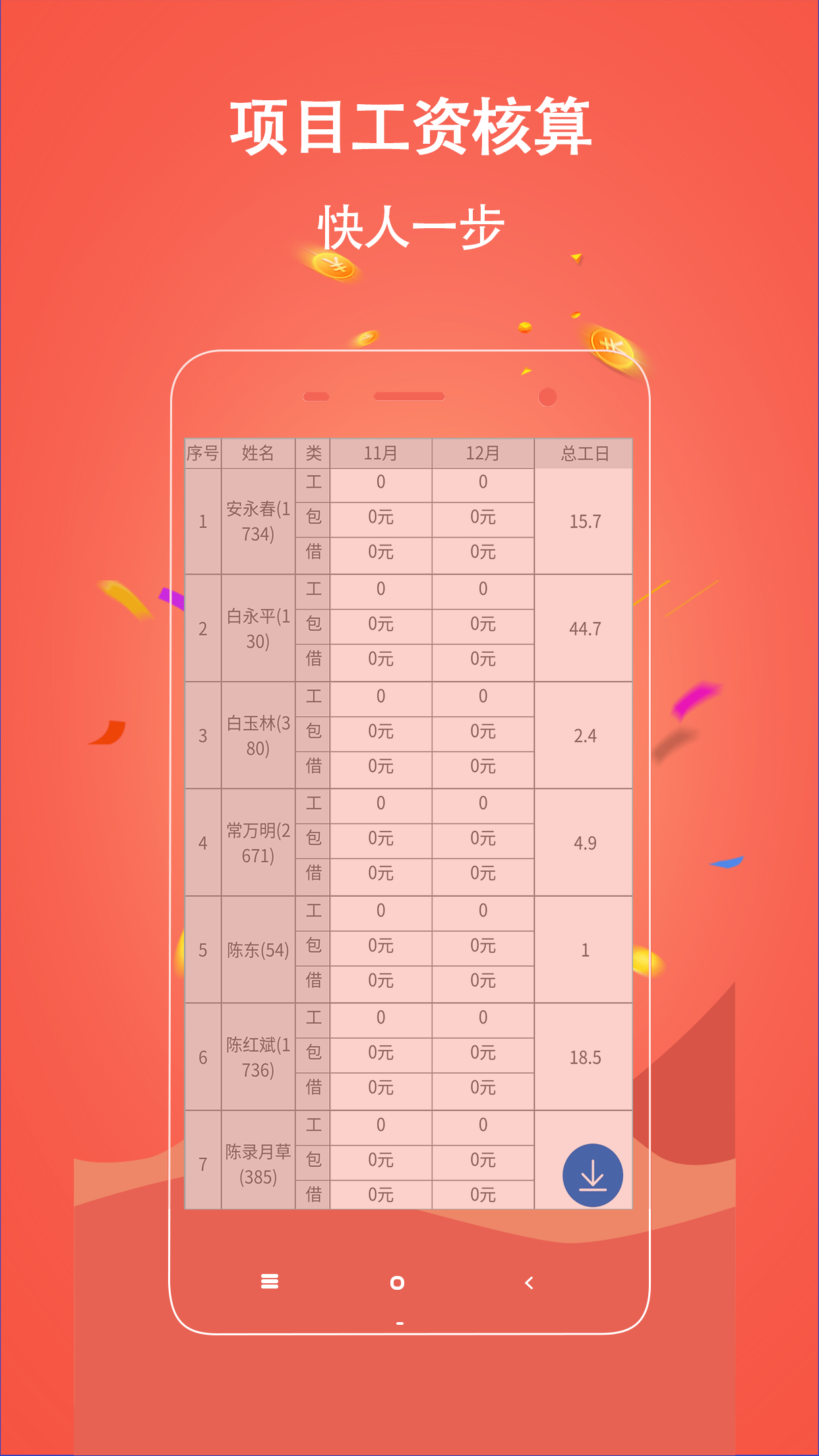 奇智工地考勤截圖預覽