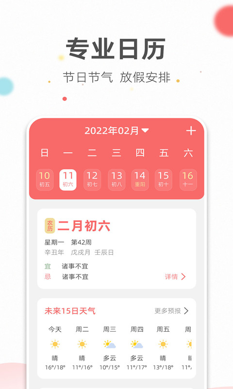 旺财日历v3.2.6截图5