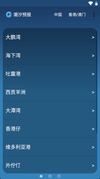 潮汐預(yù)報(bào)截圖