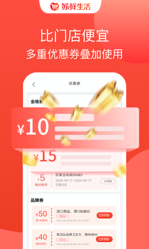 苏鲜生活v1.8.9截图1