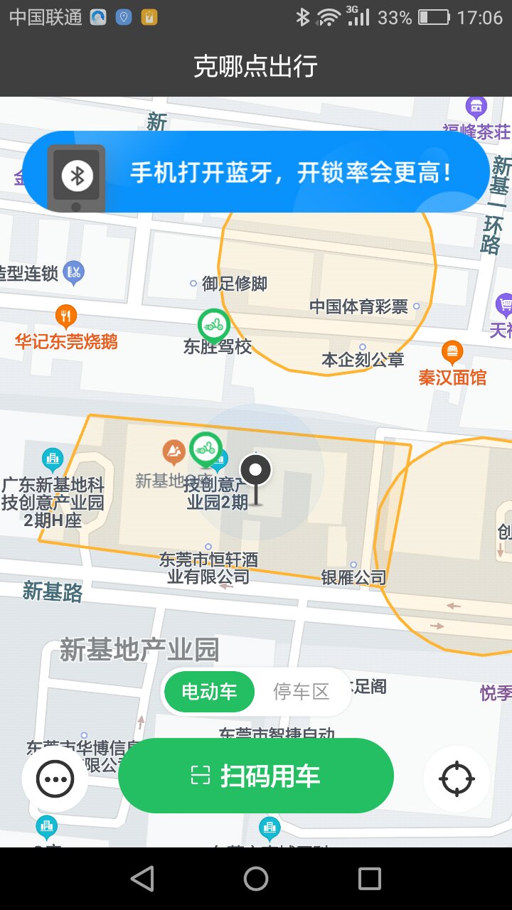 克哪点出行截图1