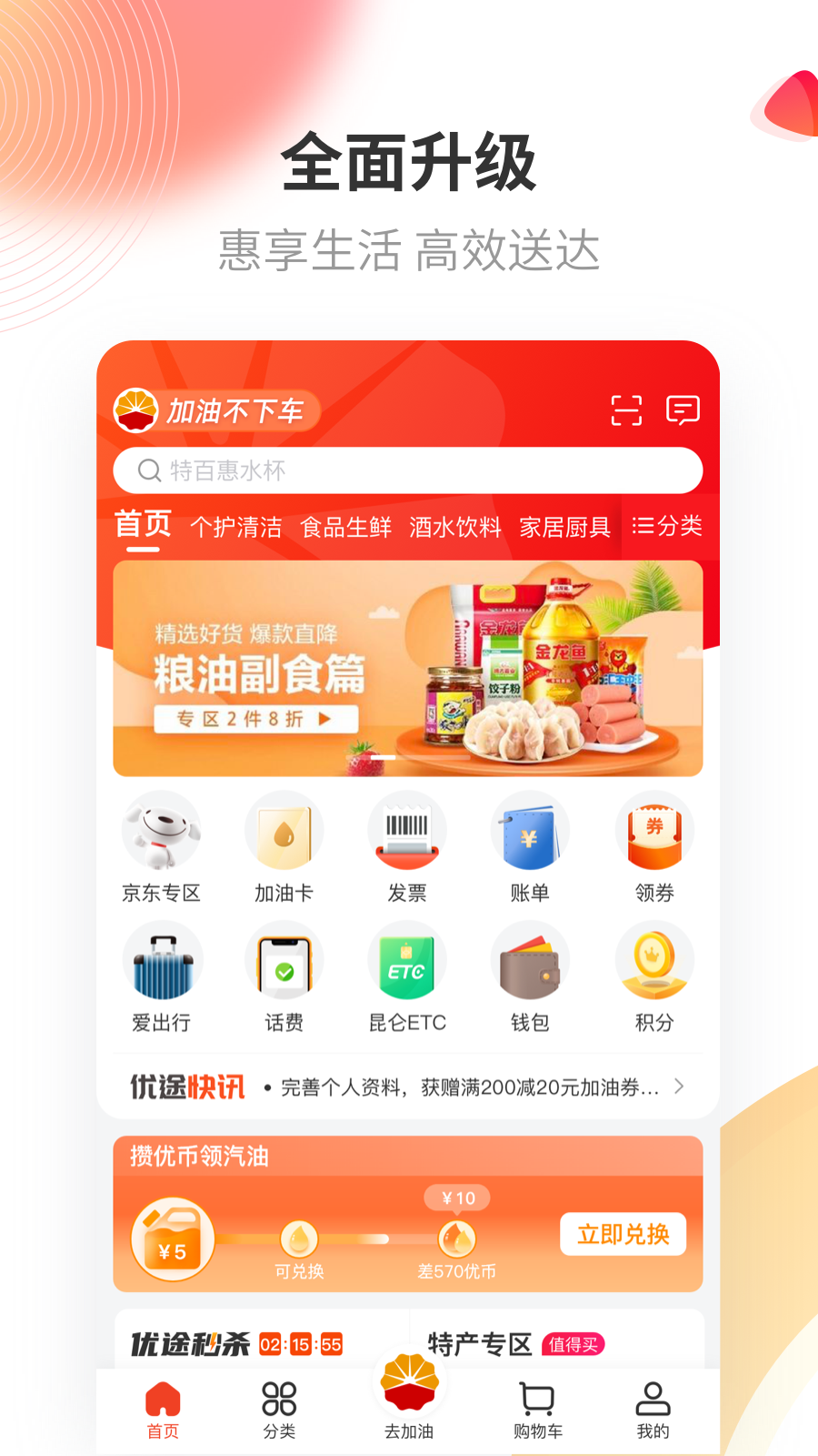 中油优途v5.1.6截图3