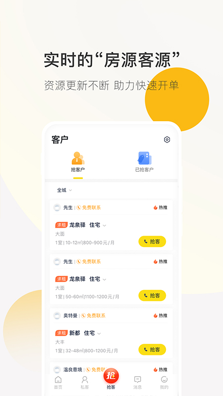 安家顾问v2.6.3截图2