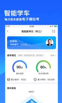 車輪駕考通截圖