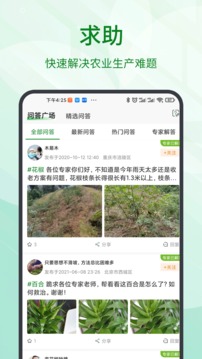 趣農(nóng)天下截圖