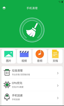 内存清理手机加速应用截图1