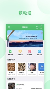 颗粒通应用截图1