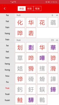 現(xiàn)代漢語(yǔ)字典截圖
