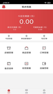 杭水优选商家版应用截图1