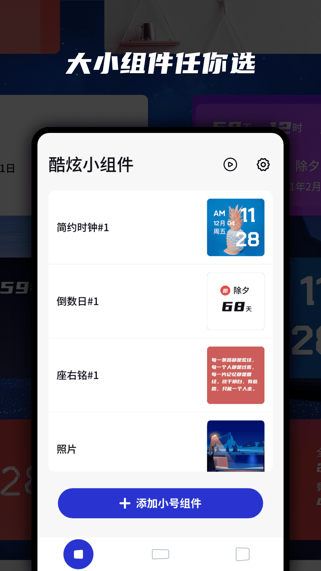 桌面万能小组件v20220214截图1