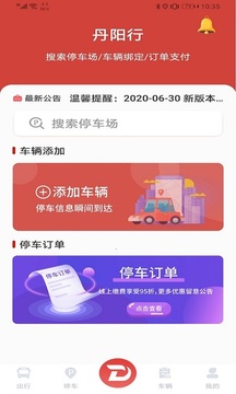 丹陽(yáng)行截圖