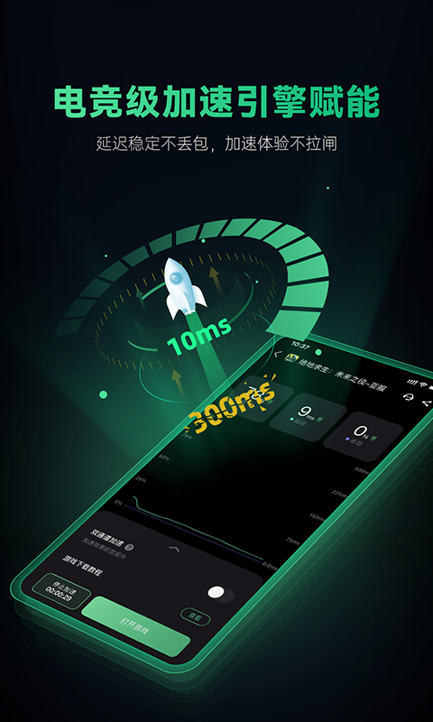 奇游手游加速器v2.8.1截图2