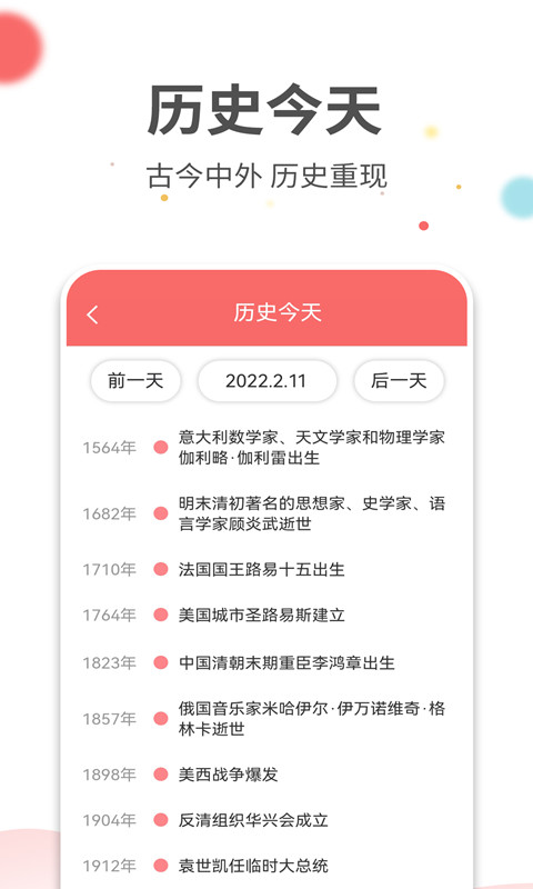 旺财日历v3.2.6截图2