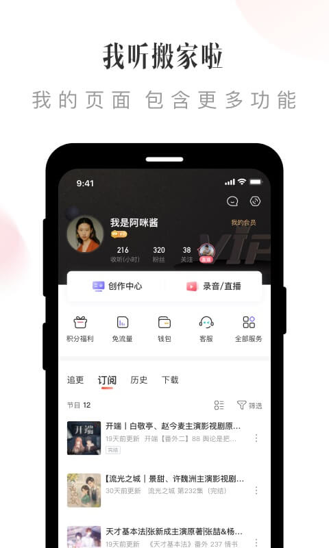 喜马拉雅v9.0.21.3截图3