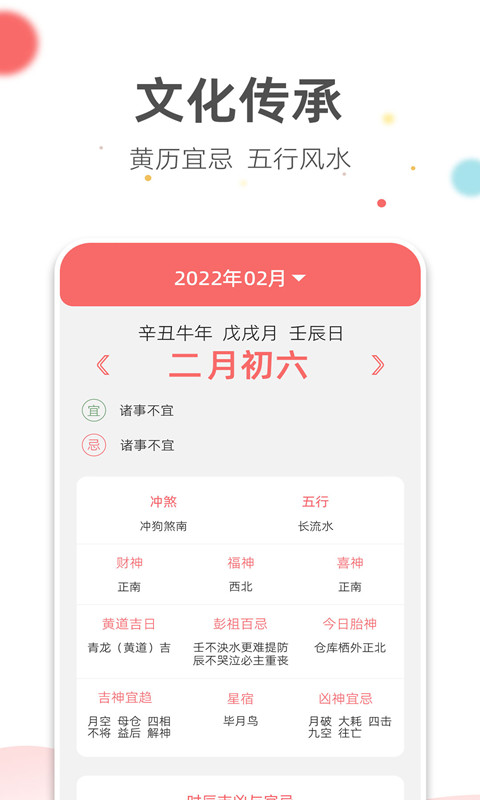 旺财日历v3.2.6截图4