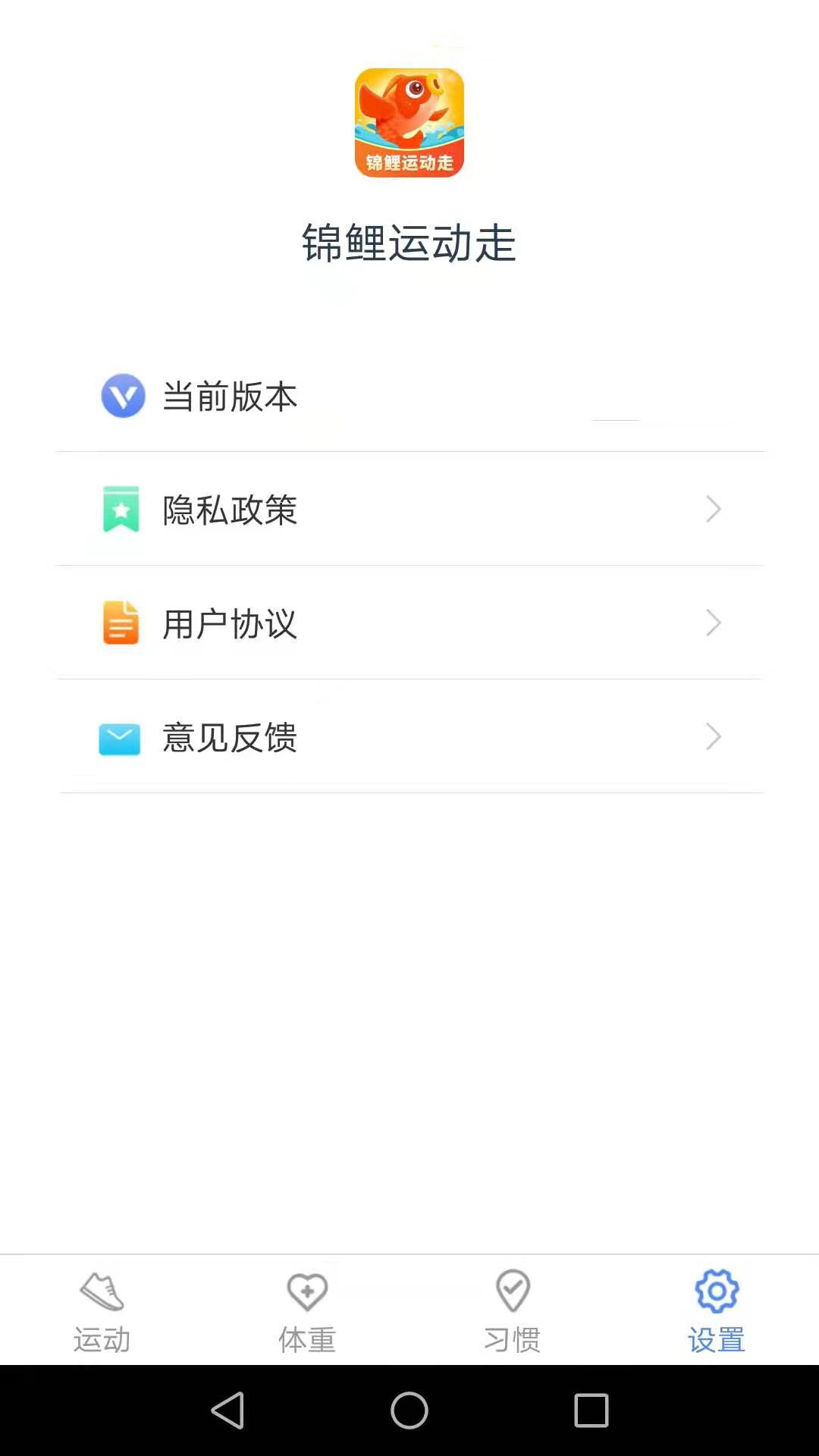 锦鲤运动走截图3