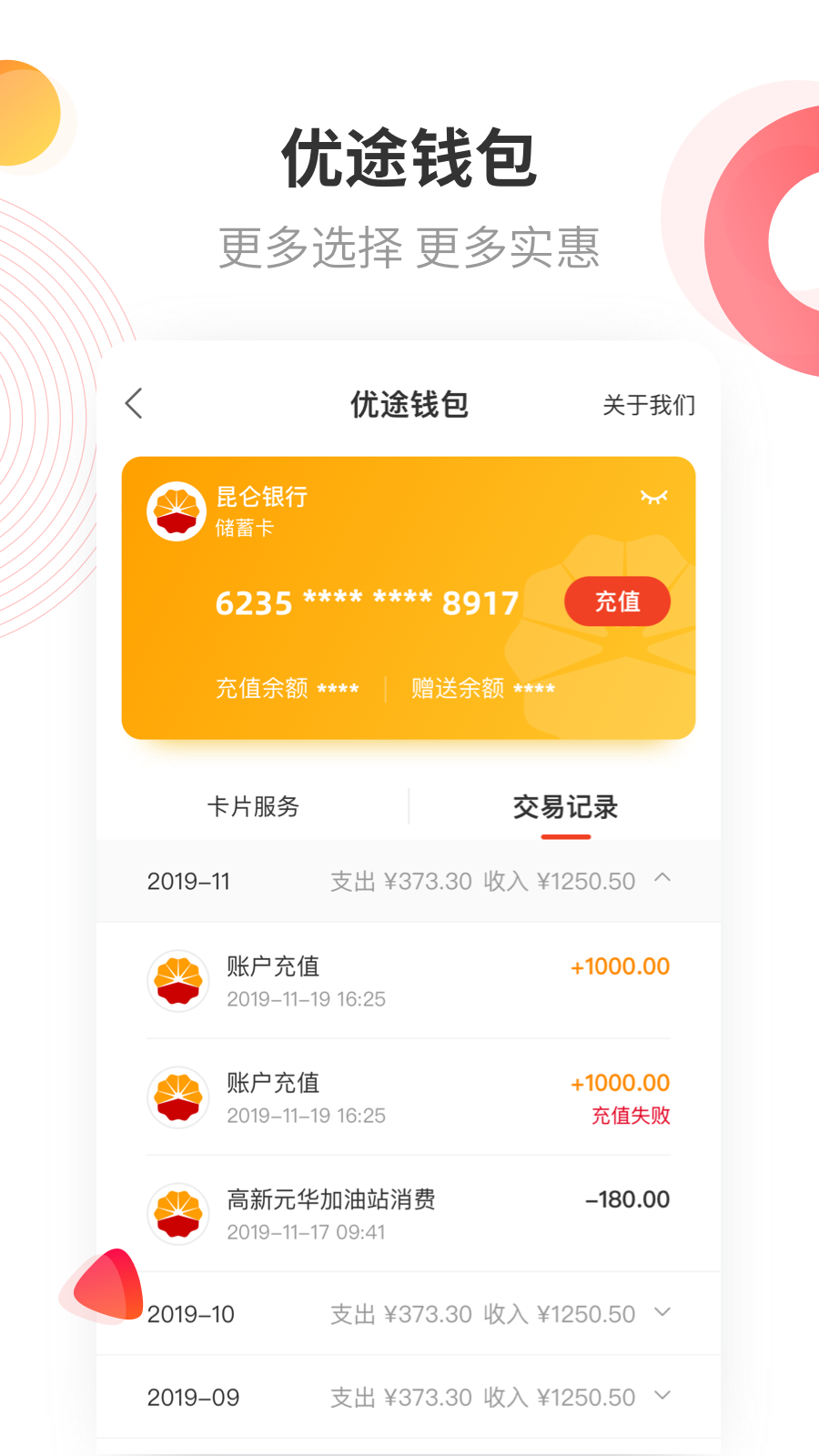 中油优途v5.1.6截图1