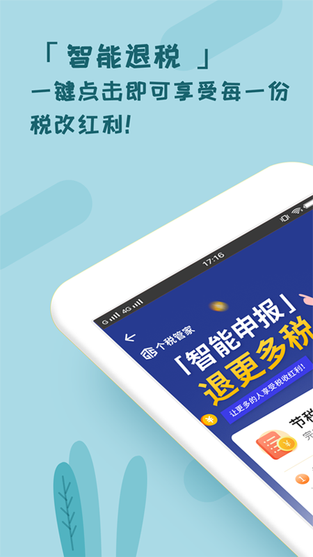 个税管家v3.4.1截图5