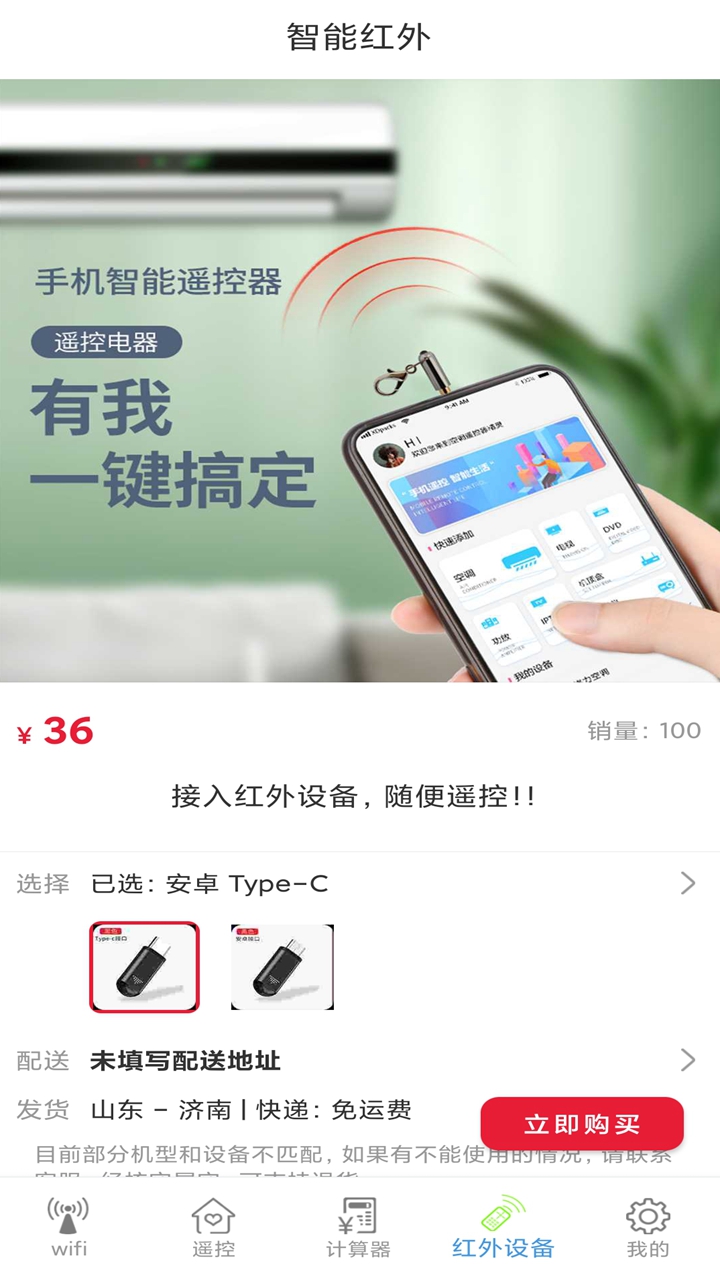 遙控器精靈截圖預覽