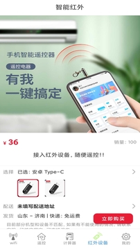 遙控器精靈截圖