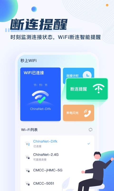 秒上WiFi截图2