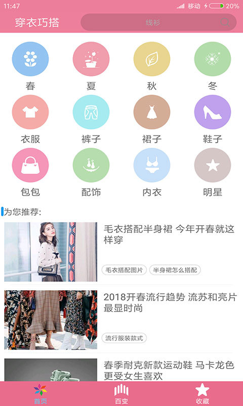 女人衣服穿搭v5.2截图5