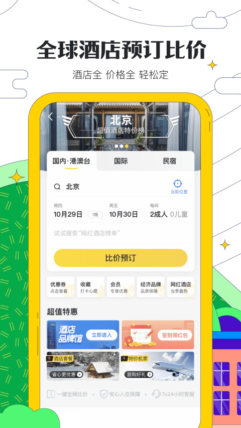 马蜂窝旅游v10.6.8截图2