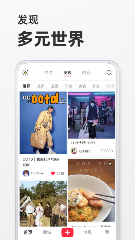 小红书v7.29.0.1截图3