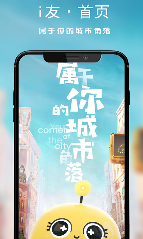 i友未来社区v3.0.0截图4