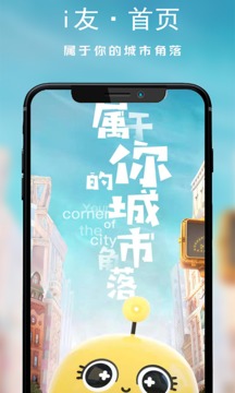 i友未來社區(qū)截圖