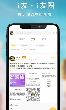 i友未來社區(qū)截圖