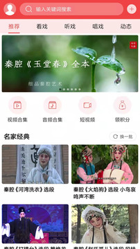 西部秦聲截圖