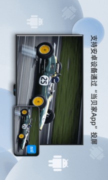 當(dāng)貝投屏截圖