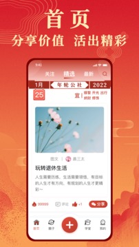 年轮公社应用截图1