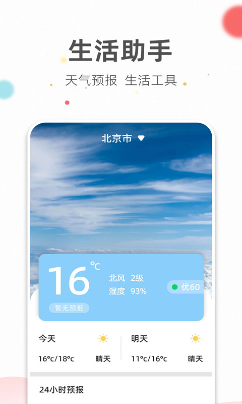 旺财日历v3.2.6截图3