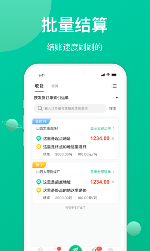 成丰货运经纪人端v1.4.0截图2